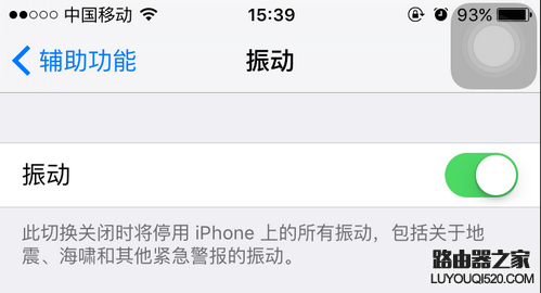 iphone手机设置静音并且不振动的方法