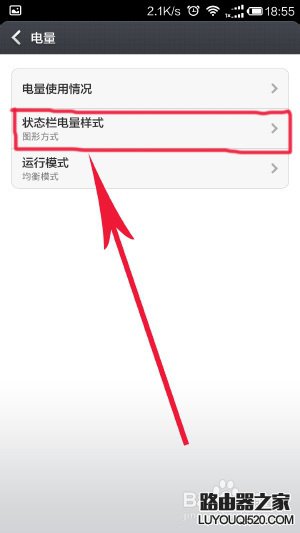小米手机剩余电量显示为百分比设置方法