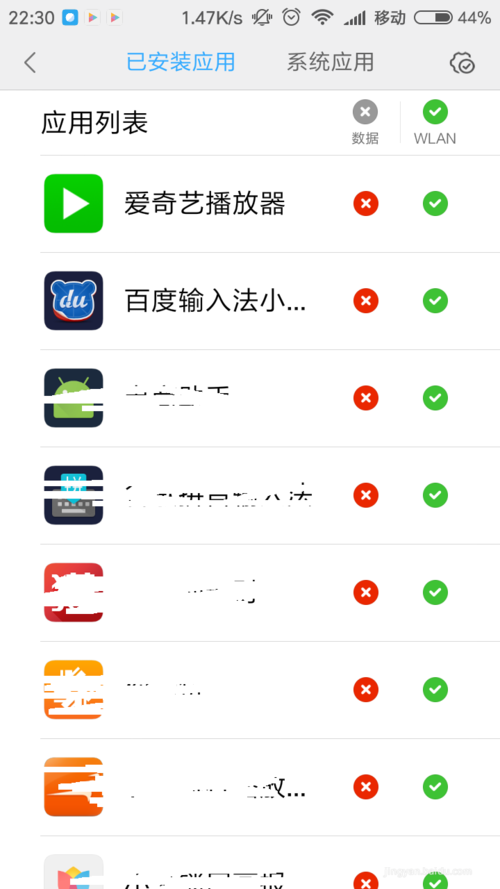 手机怎么禁用APP应用使用4G数据联网