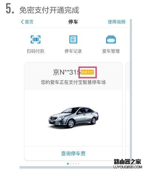 支付宝怎么开启停车免密支付