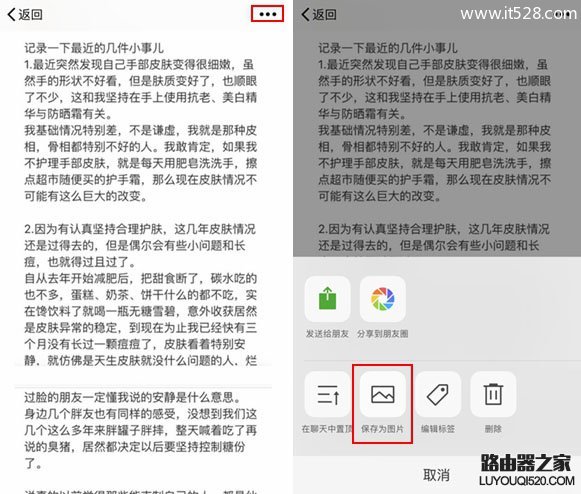 微信长截图教程 微信实现长截图方法