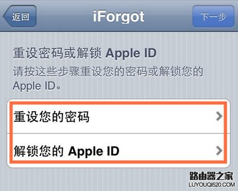 Apple ID被禁用如何解锁6