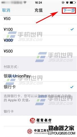 苹果iPhone6sPlus怎么充值app商店?