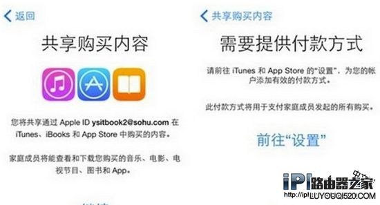 苹果iOS9家人共享设置方法 家人共享功能介绍