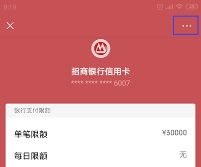 微信上怎么解除绑定的银行卡账号