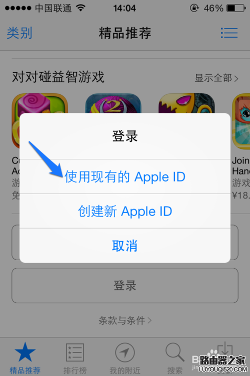 如何在App Store更换Apple ID账号