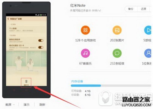 红米note4恢复出厂设置教程 红米note4怎么恢复出厂设置4