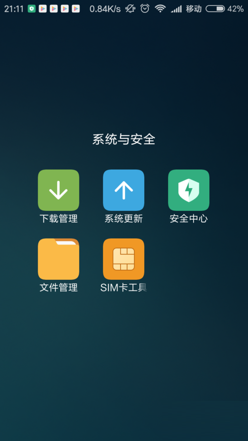 手机怎么禁用APP应用使用4G数据联网