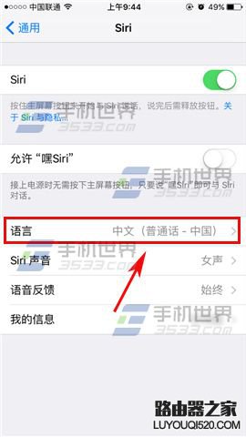 苹果iPhoneSE怎么设置Siri语言