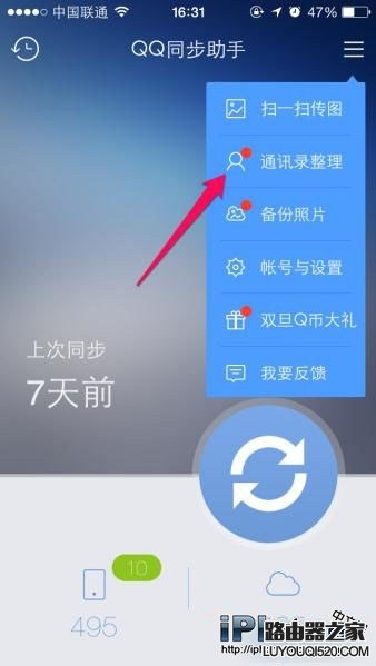 iPhone手机怎么快速合并通讯录重复联系人