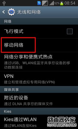 点击【移动网络】；