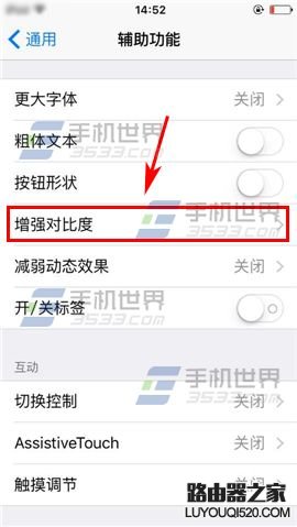 iPhone6S如何开启护眼模式?