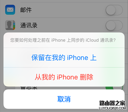 iPhone 6通讯录突然不见了怎么办？