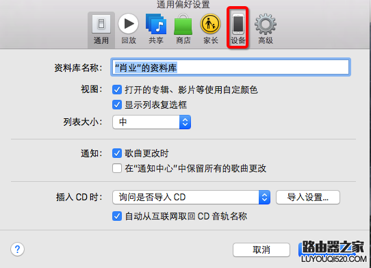 iTunes数据备份与恢复教程