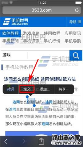 苹果iPhone6S如何设置自带词典