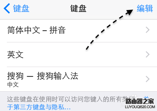 苹果手机怎么把搜狗输入法设为默认输入法