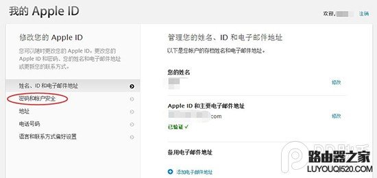 为iPhone6s Apple ID开启两步验证教程