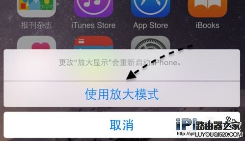 iPhone6横屏竖屏怎么切换？