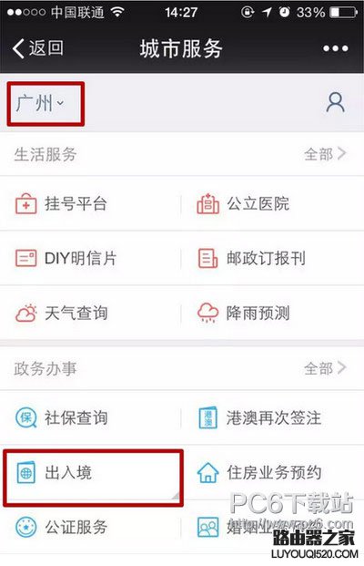 微信怎么办护照 微信怎么办理港澳通行证续签