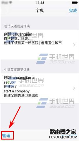 苹果iPhone6S如何设置自带词典