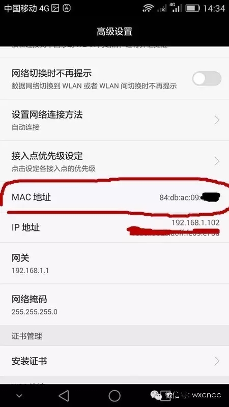 如何查看自己手机里的MAC地址(网卡地址)