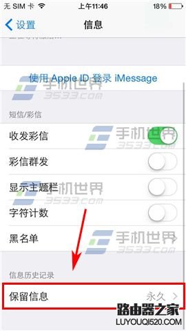 iPhone6自动清理短信设置方法