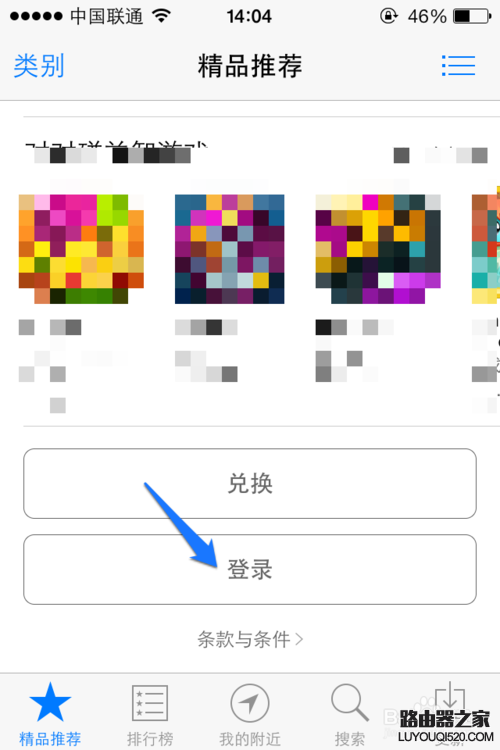 如何在App Store更换Apple ID账号