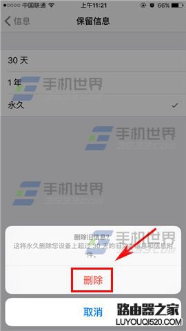 苹果iPhone6s自动删除短信设置