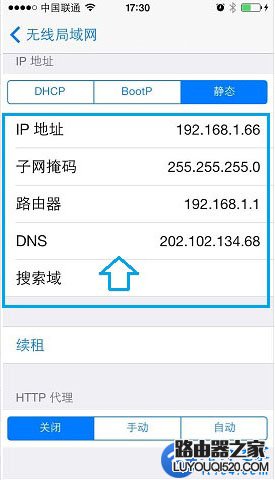 苹果(iOS)手机静态IP(固定)怎么设置？