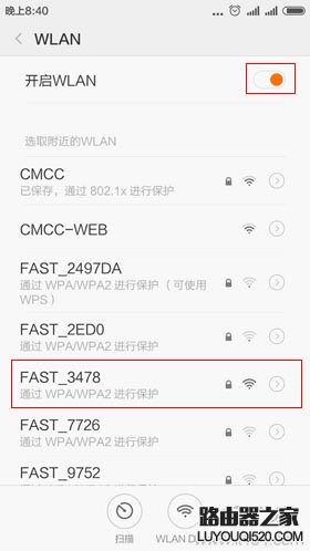 安卓(Android)手机连接无线wifi上网的方法