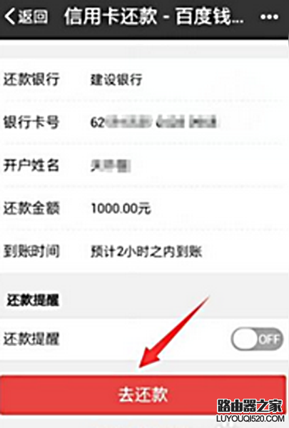 百度钱包信用卡怎么还款 百度钱包信用卡还款教程
