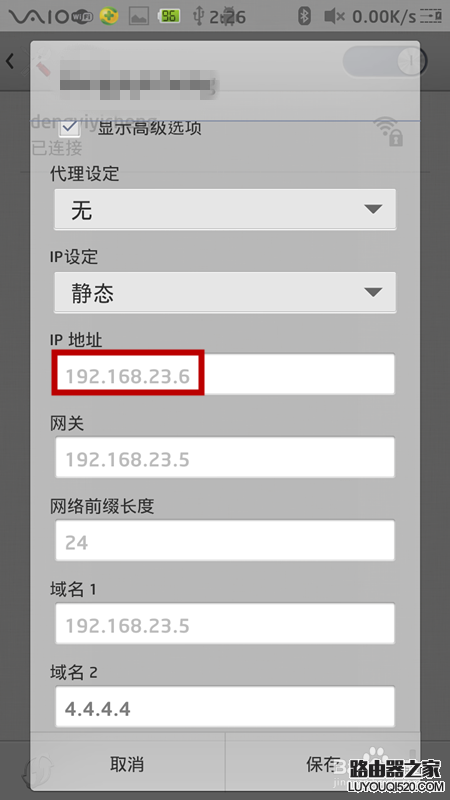 如何修改手机ip地址