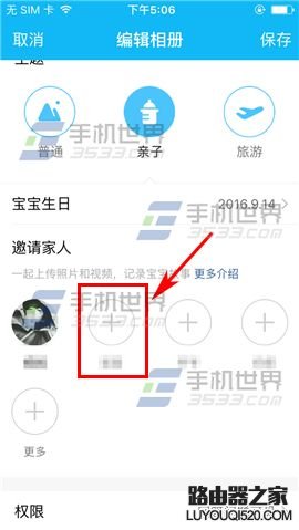 手机QQ怎么设置空间相册共享