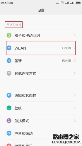 安卓(Android)手机连接无线wifi上网的方法