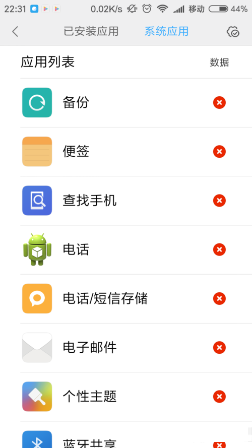 手机怎么禁用APP应用使用4G数据联网