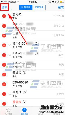 苹果iPhone6s怎么批量删除通话记录