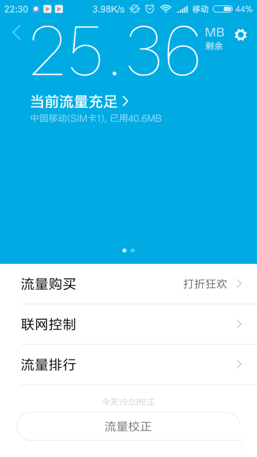 手机怎么禁用APP应用使用4G数据联网