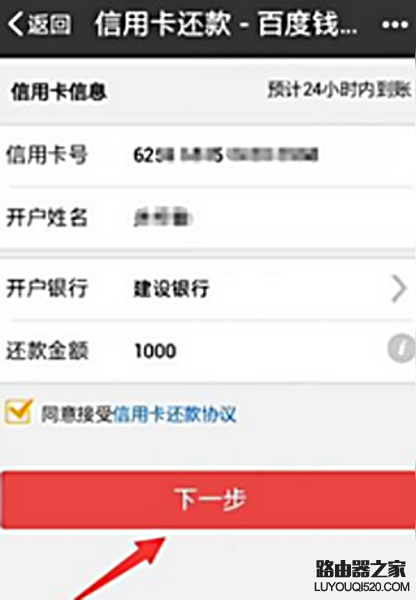 百度钱包信用卡怎么还款 百度钱包信用卡还款教程