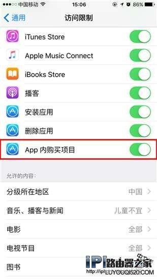 iPhone关闭APP内购买项目方法