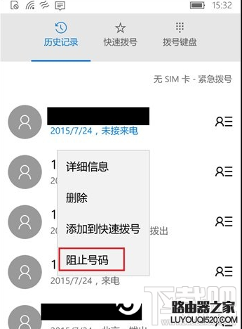 Win10手机版怎么设置来电黑名单 Win10手机版开启骚扰拦截和黑名单办法