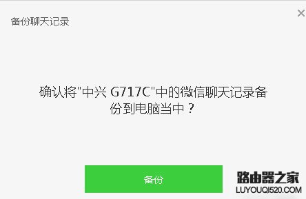 微信电脑版怎么保存聊天记录？微信电脑版聊天记录备份教程