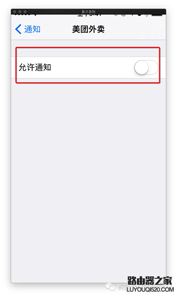 怎么关闭iPhone或iPad上的推送通知