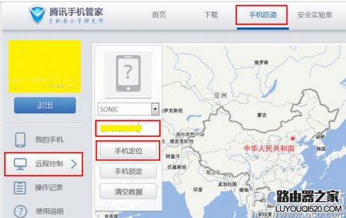 腾讯手机管家怎么手机定位 腾讯手机管家定位丢失手机防盗方法