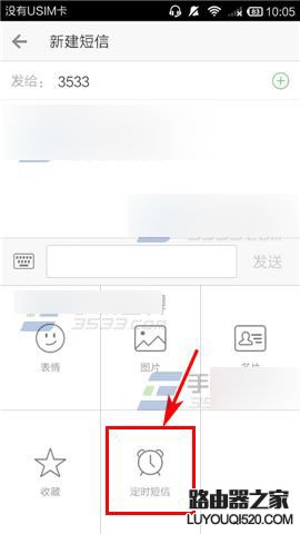 微信电话本怎么发定时短信