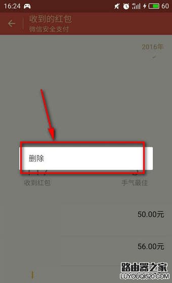 怎么删除微信红包记录