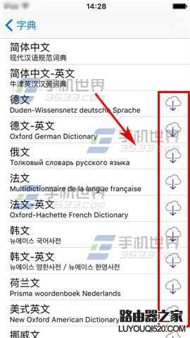 苹果iPhone6S如何设置自带词典