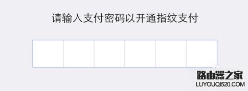 微信指纹支付如何设置 微信指纹支付设置教程