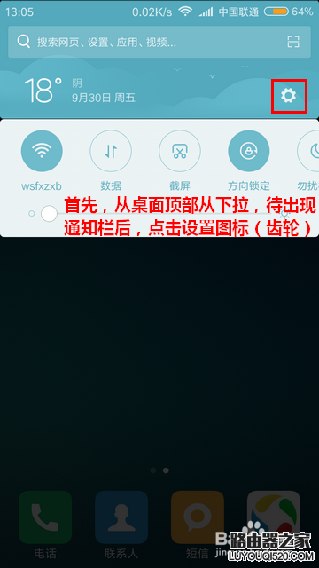 小米手机WIFI断流怎么办