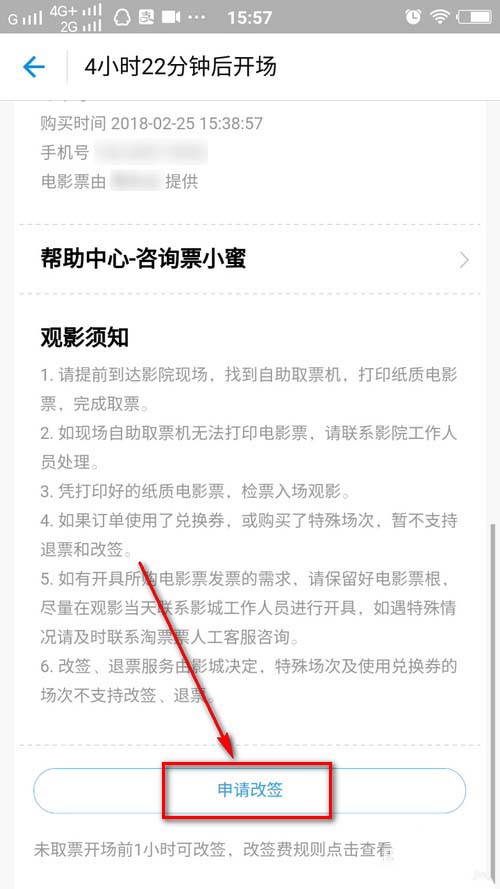 付宝电影票怎么改签？支付宝申请改签电影票的方法