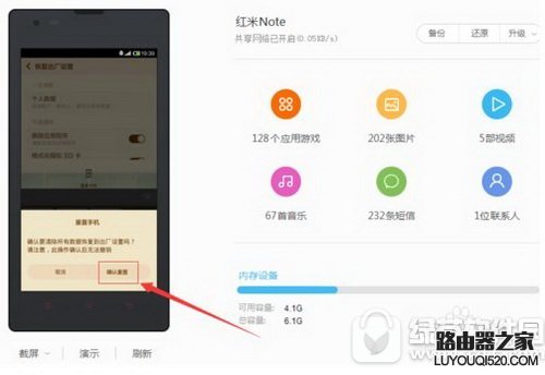 红米note4恢复出厂设置教程 红米note4怎么恢复出厂设置7